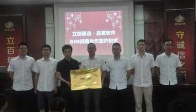 立信建设与品茗股份BIM战略合作签约仪式成功举行