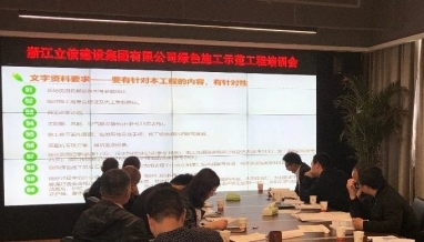 立信建设集团组织开展施工管理人员绿色施工专题培训