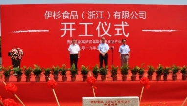 立信丨伊杉食品（浙江）有限公司新建项目奠基仪式~