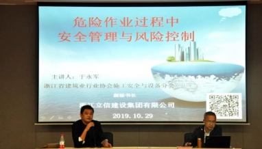 立信｜“危险作业过程中安全管理与风险控制”培训顺利开展